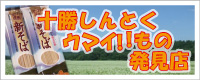 北のウマイ!!もの発見店